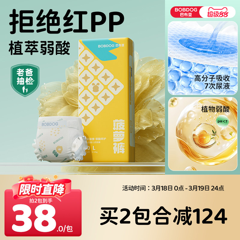 【老爸抽检】巴布豆菠萝裤纸尿裤男女宝宝弱酸亲肤超薄婴儿尿不湿