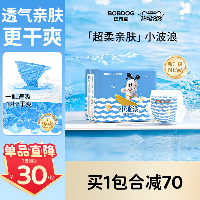 【柔薄新升级】巴布豆小波浪拉拉裤干爽透气纸尿裤超柔亲肤尿不湿