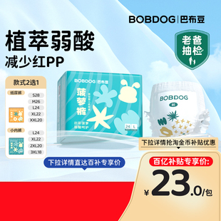 男女宝宝纸尿裤 mini拉拉裤 巴布豆菠萝裤 弱酸亲肤超薄 百亿
