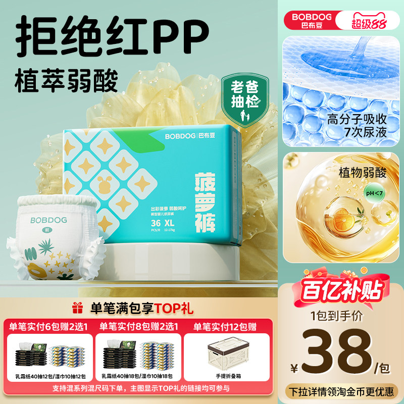 【百亿】巴布豆菠萝裤超薄透气拉拉裤婴儿专用纸尿裤一次性尿不湿