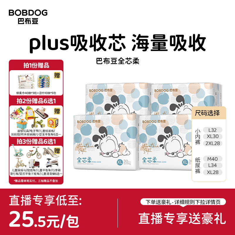【直播专享】全芯柔婴儿专用拉拉裤纸尿裤男女宝宝轻薄透气尿不湿