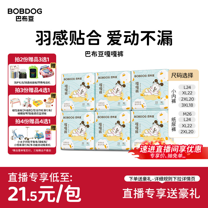 【直播专享】巴布豆嘎嘎裤拉拉裤纸尿裤尿羽感贴合婴儿尿不湿