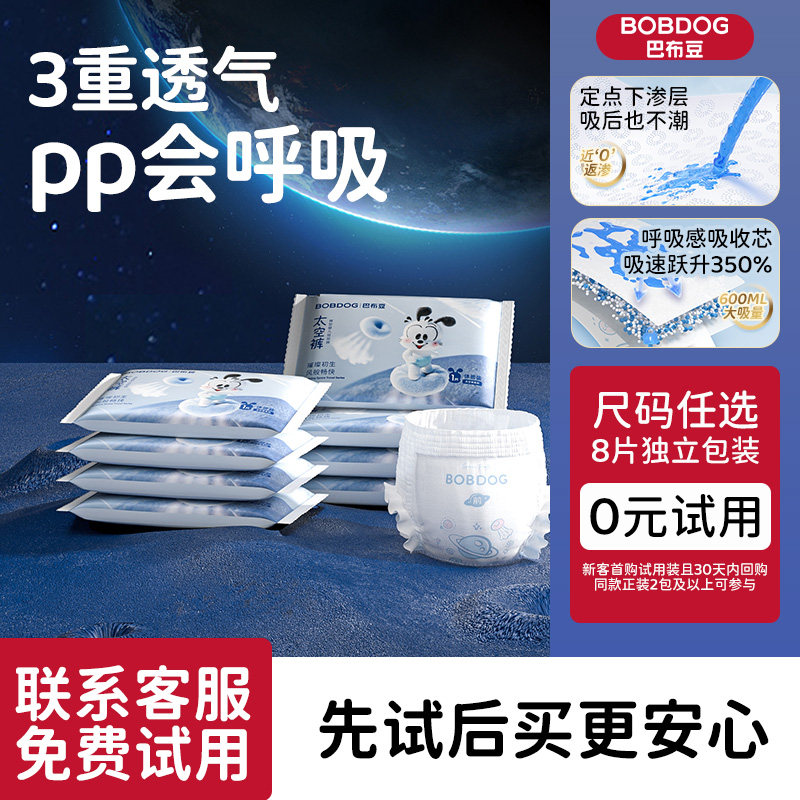 巴布豆太空裤小内裤纸尿裤试用装