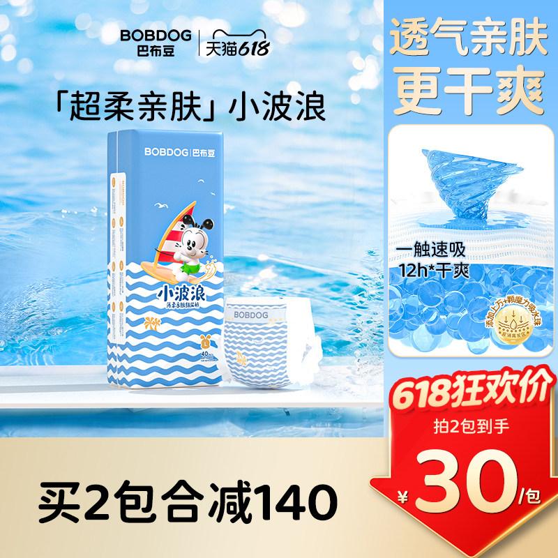 【柔薄新升级】巴布豆小波浪拉拉裤超薄透气干爽纸尿裤婴儿尿不湿