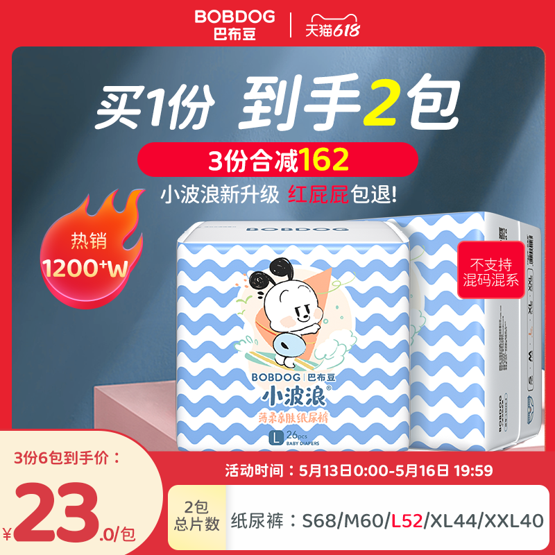 BOBDOG巴布豆小波浪纸尿裤新生儿超薄透气婴儿亲肤超柔纸尿裤2包