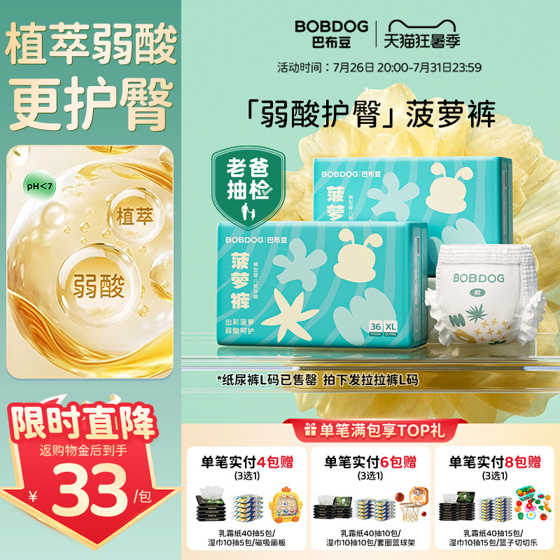 巴布豆菠萝裤拉拉裤纸尿裤