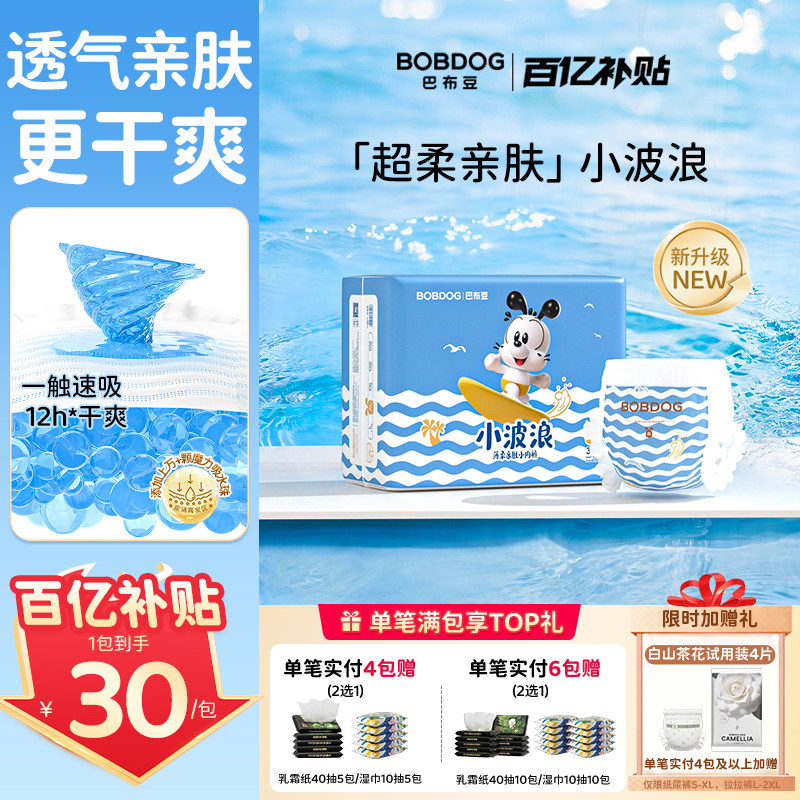 【百亿】巴布豆小波浪拉拉裤一级透气干爽婴儿尿不湿亲肤纸尿裤