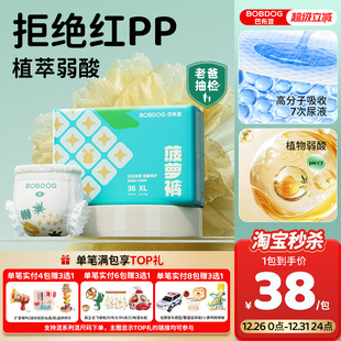 婴儿专用纸尿裤 超薄透气拉拉裤 巴布豆菠萝裤 轻薄尿不湿 淘秒