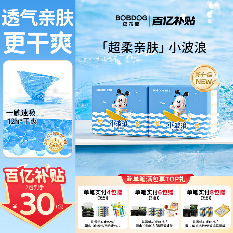 巴布豆小波浪小内裤纸尿裤图片