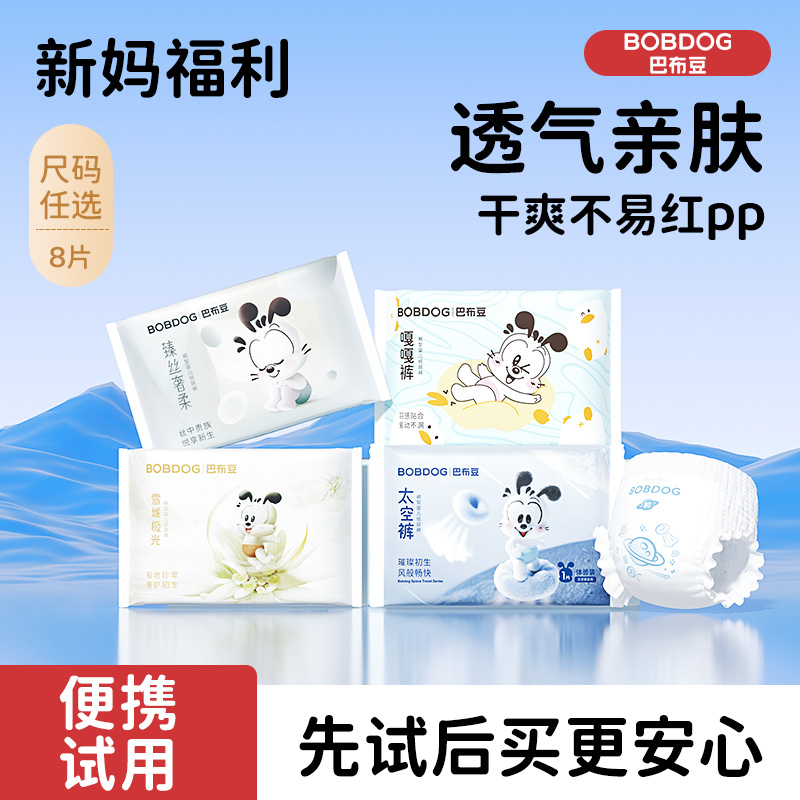 巴布豆太空裤呼吸款8片试用