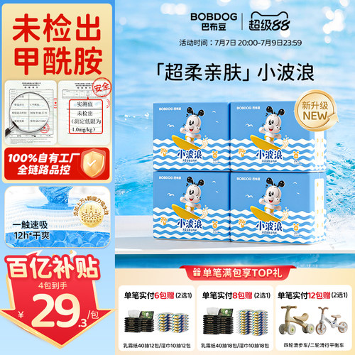 巴布豆小波浪拉拉裤纸尿裤超柔
