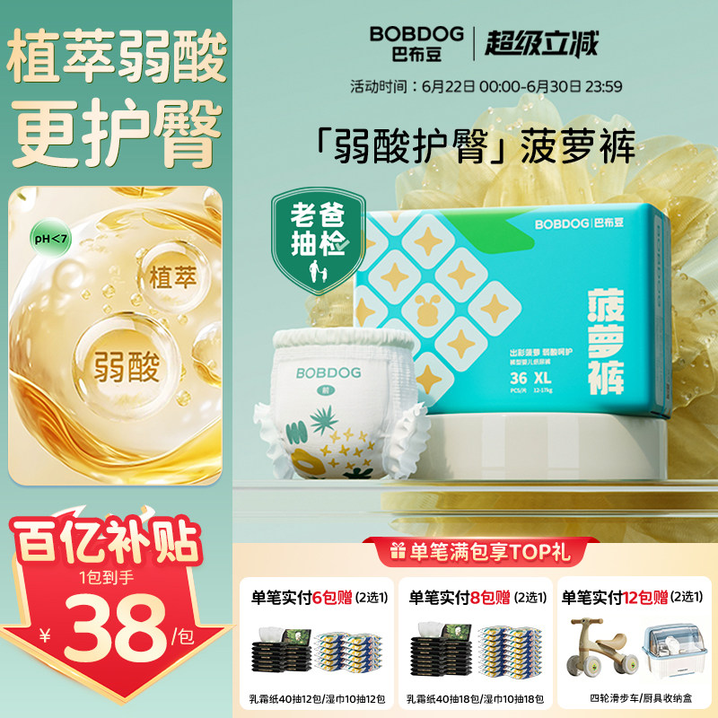 【百亿】巴布豆菠萝裤拉拉裤弱酸护臀婴儿纸尿裤尿不湿