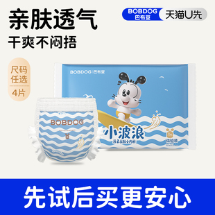 拉拉褲 天貓U先 巴布豆小波浪紙尿褲 4片 試用裝