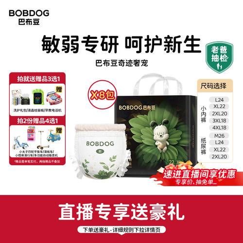 巴布豆奇迹奢宠拉拉裤敏弱专研