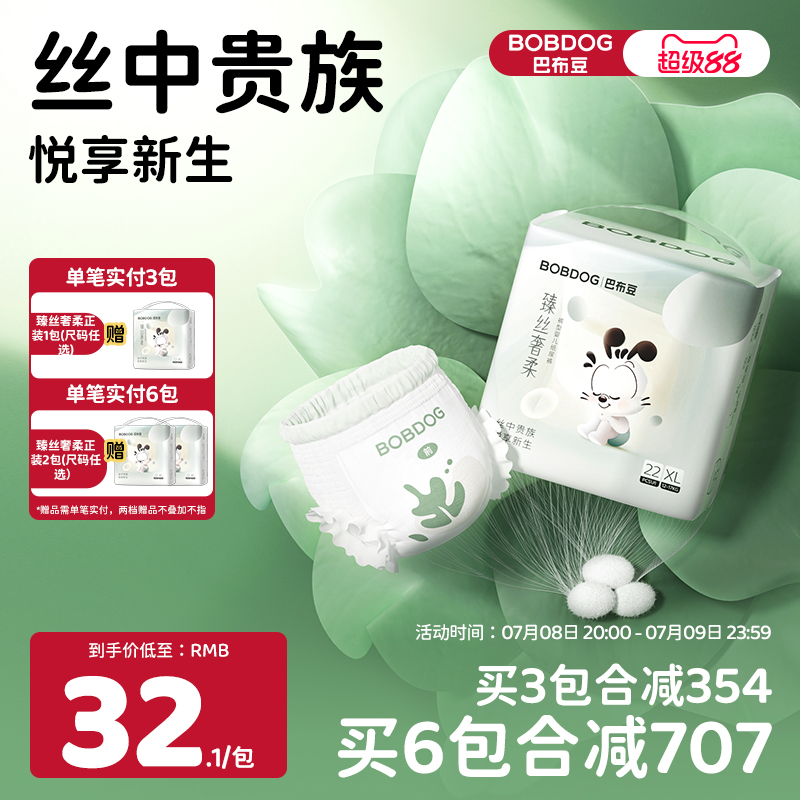 巴布豆臻丝奢柔纸尿裤透气