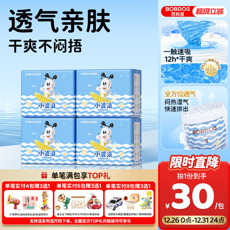 BOBDOG巴布豆小波浪拉拉裤量贩装超柔亲肤透气学步裤尿不湿4包