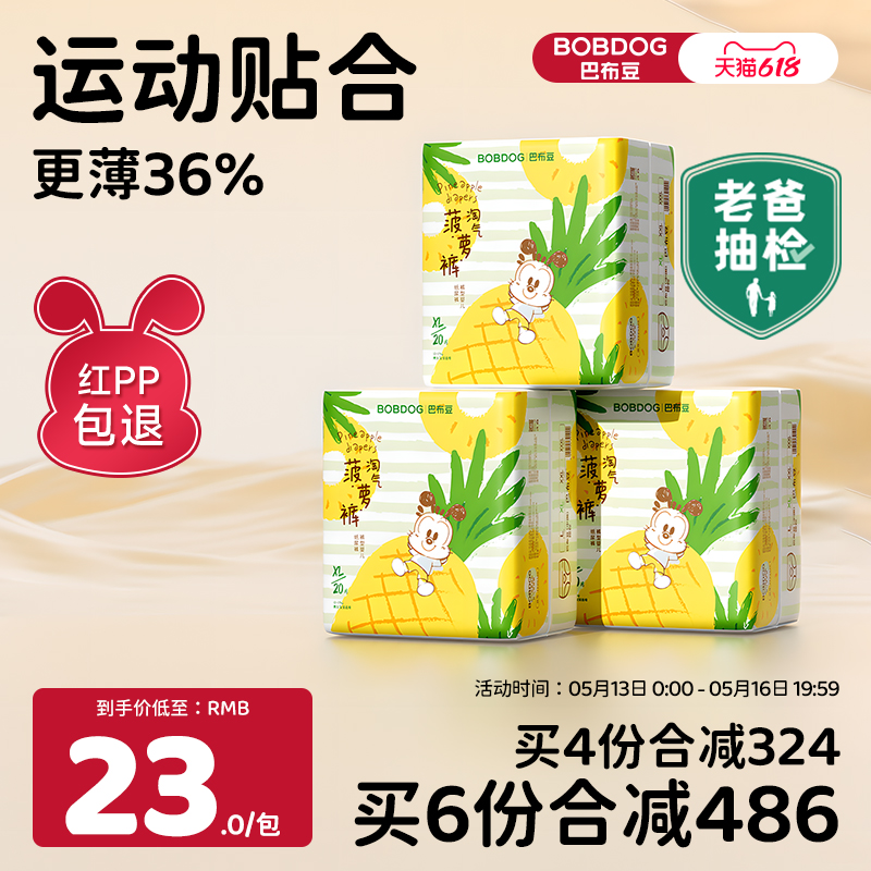 【老爸抽检】巴布豆淘气菠萝拉拉裤超薄透气干爽婴儿宝宝纸尿裤
