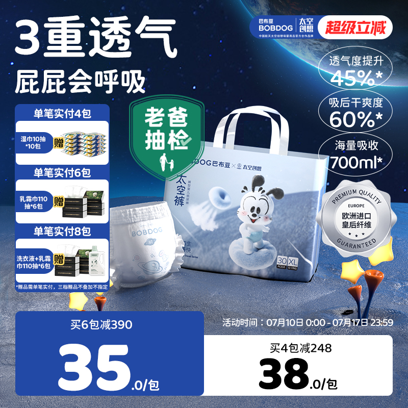 BOBDOG巴布豆太空裤呼吸款拉拉裤M-2XL干爽透气超薄小内裤尿不湿