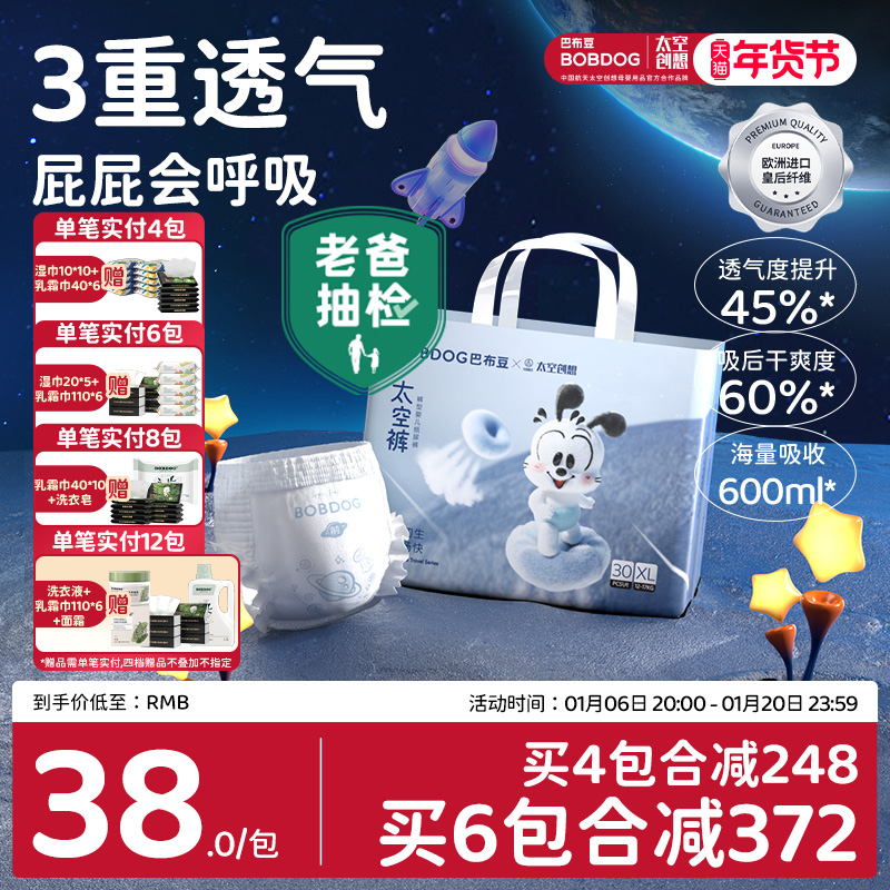 BOBDOG巴布豆太空裤呼吸款拉拉裤M-2XL干爽透气超薄小内裤尿不湿