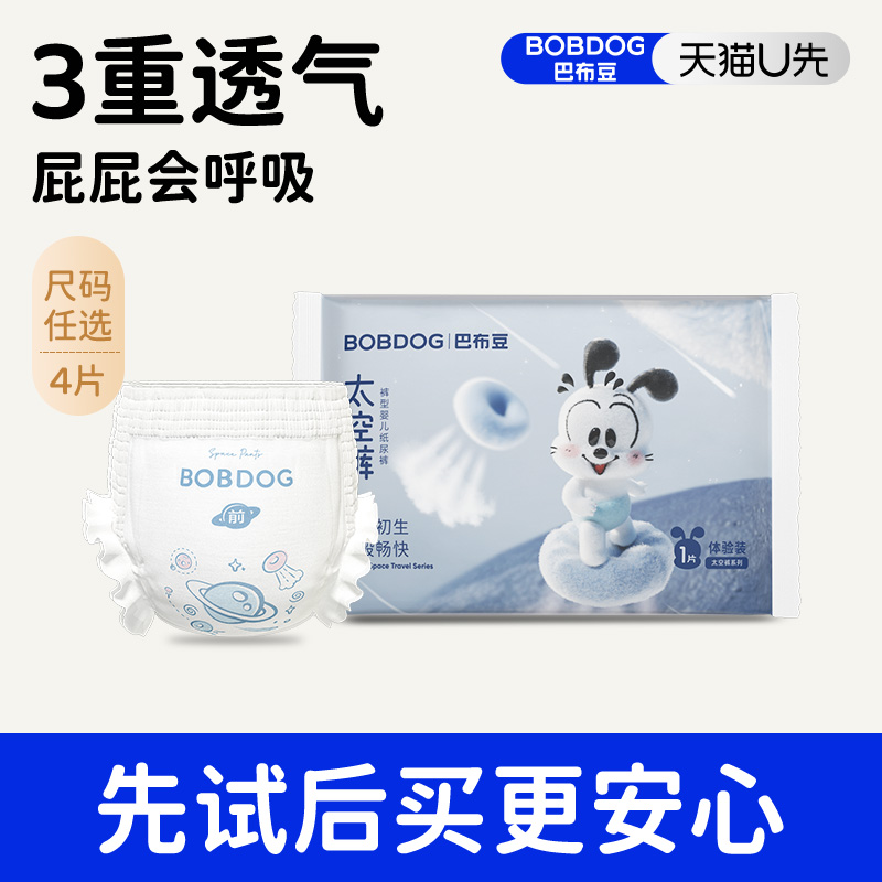 巴布豆太空裤拉拉裤试用装4片