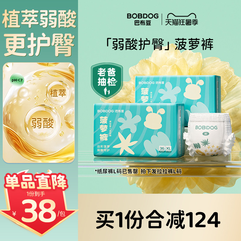 巴布豆新菠萝尿不湿拍2发4包 25元/包 - 86线报
