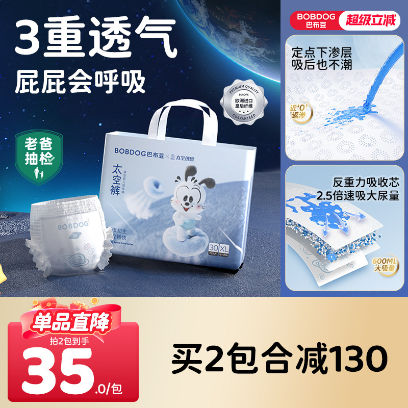 巴布豆太空裤拉拉裤超薄透气纸尿裤婴儿专用小内裤一次性尿不湿