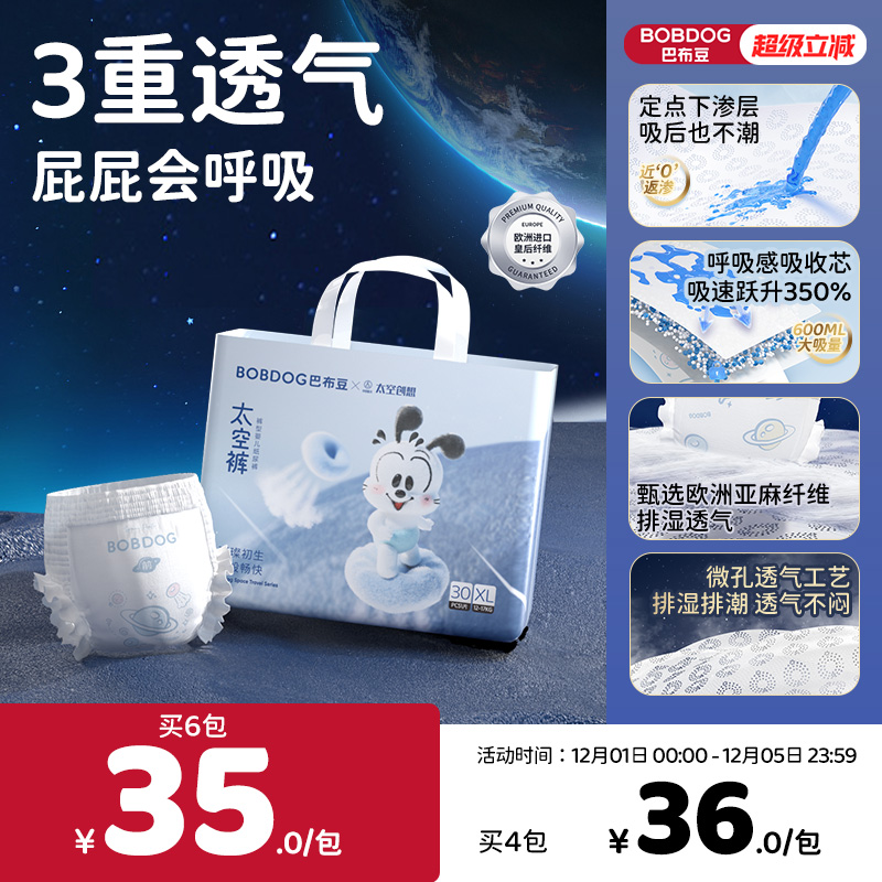 巴布豆太空裤拉拉裤超薄透气纸尿裤轻薄柔软婴儿尿不湿一次性尿裤