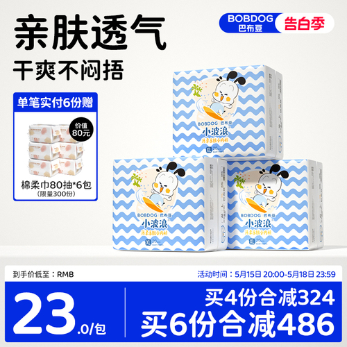 BOBDOG巴布豆小波浪拉拉裤男女宝宝超柔透气春夏学步裤小内裤3包