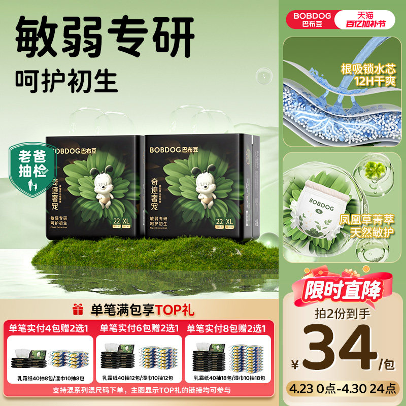 【老爸抽检】巴布豆官方奇迹奢宠纸尿裤拉拉裤敏护透气婴儿尿不湿