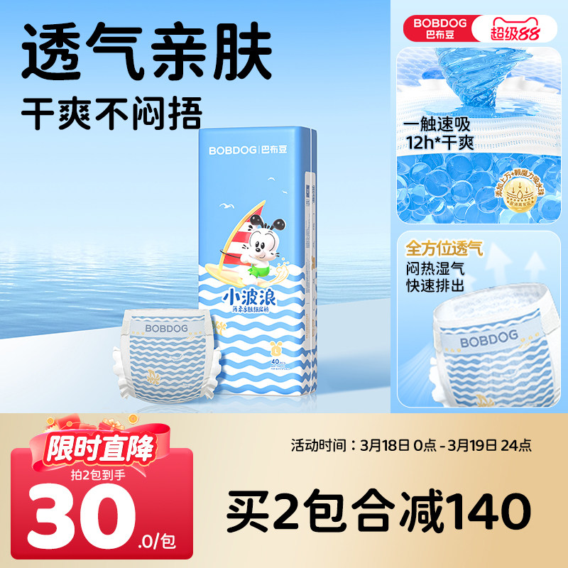 巴布豆小波浪拉拉裤超薄透气干爽纸尿裤婴儿专用一次性尿不湿