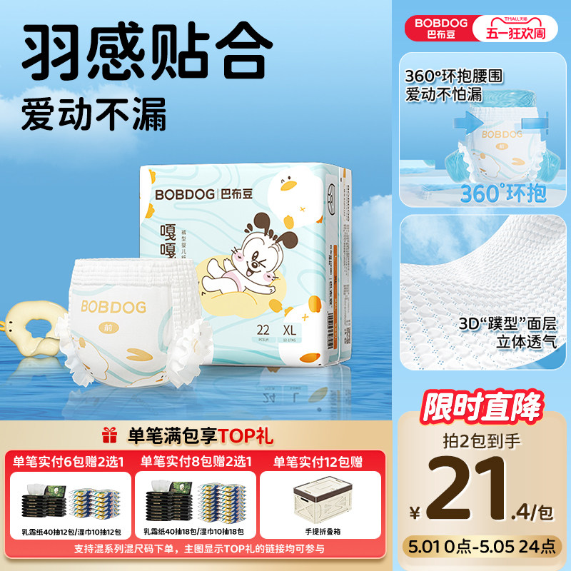 BOBDOG巴布豆嘎嘎裤纸尿裤1包羽感贴合超薄透气婴儿尿不湿