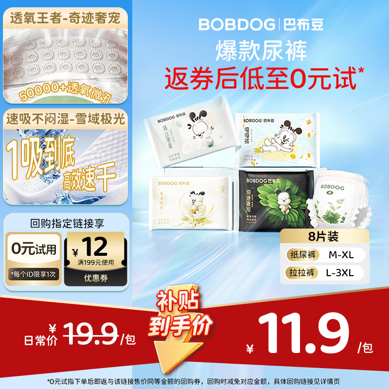 【淘秒-0元试用】巴布豆纸尿裤拉拉裤柔软透气8片婴儿尿不湿