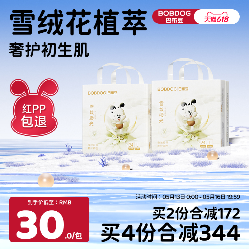 BOBDOG巴布豆雪域极光纸尿裤2包雪绒花奢护初生透气婴儿尿不湿