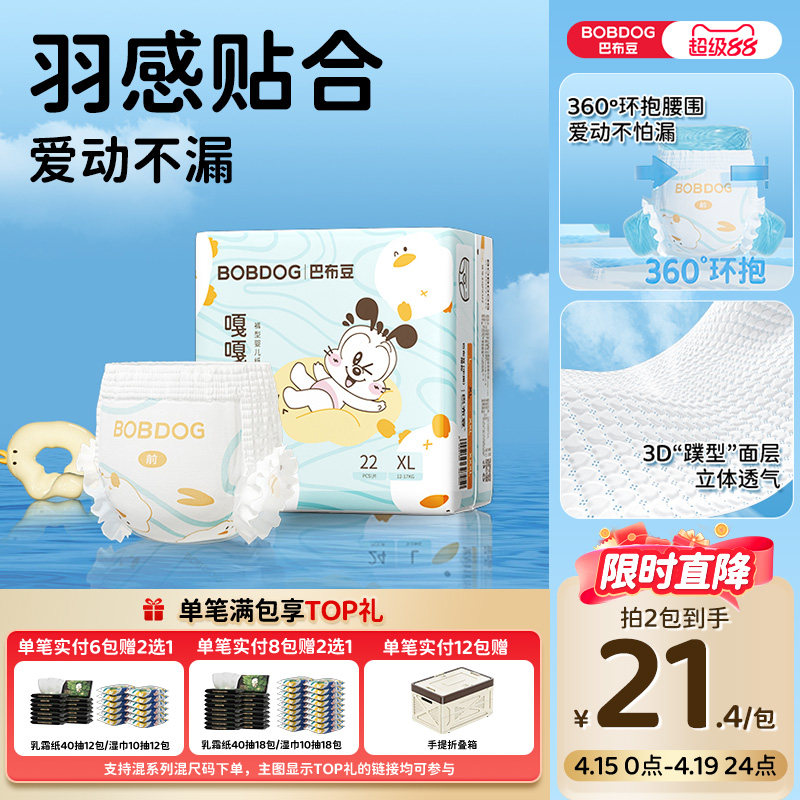 BOBDOG巴布豆嘎嘎裤纸尿裤1包羽感贴合超薄透气婴儿尿不湿