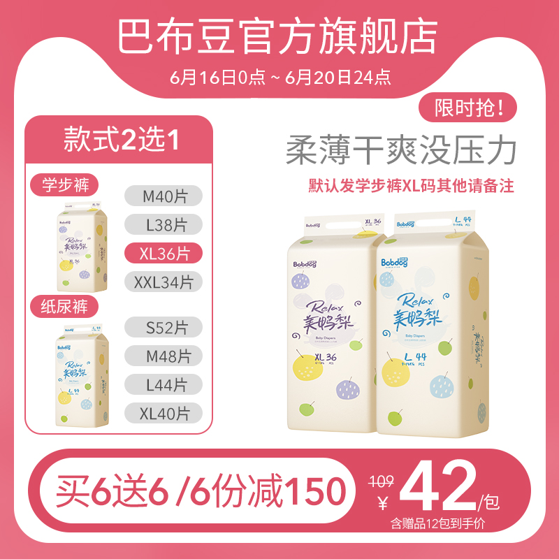 巴布豆美鸭梨纸尿裤L透气学步拉拉XL裤超薄SXXLXXXL春夏尿不湿M