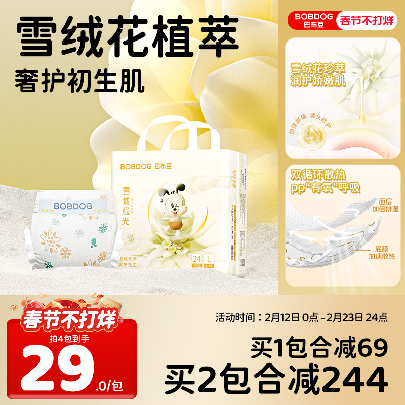 BOBDOG巴布豆雪域极光纸尿裤1包雪绒花奢护初生透气婴儿尿不湿