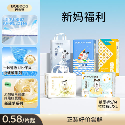 巴布豆新生婴儿纸尿裤尿不湿小码