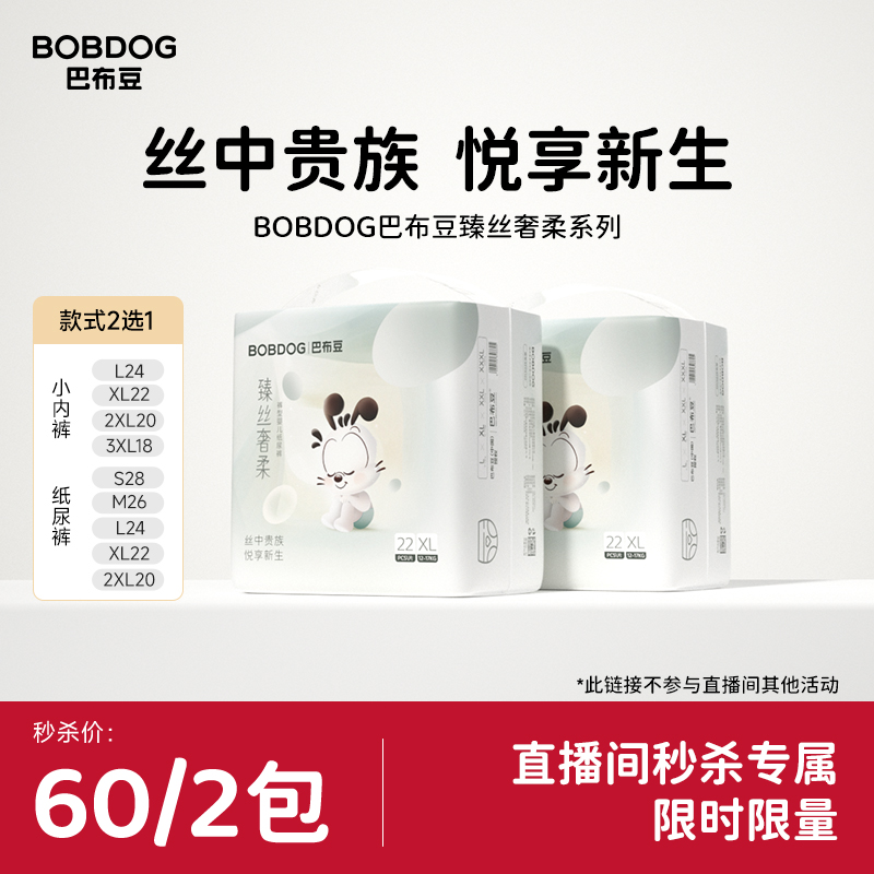 巴布豆臻絲奢柔拉拉褲紙尿褲