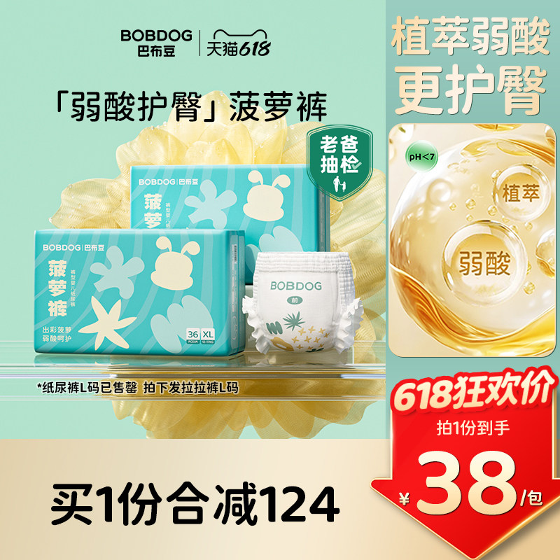 巴布豆老款菠萝拉拉裤男女宝宝婴儿尿不湿纸尿裤弱酸亲肤超薄