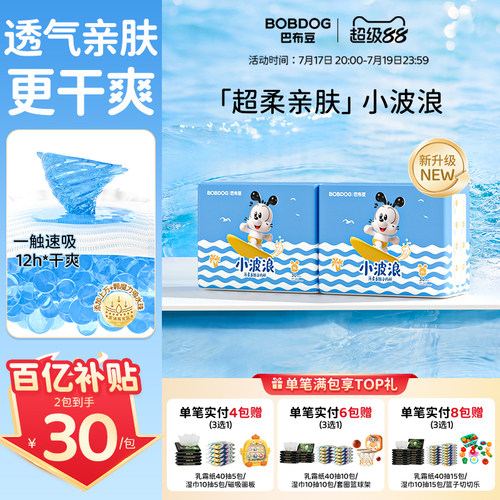 巴布豆小波浪小内裤纸尿裤