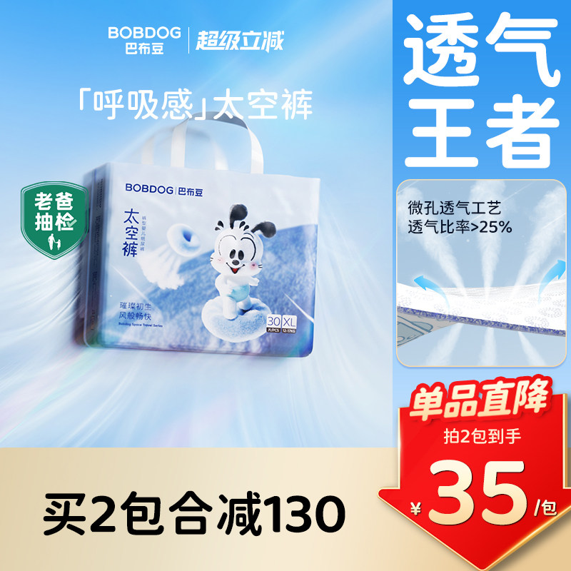 【甄选透气】巴布豆太空裤拉拉裤超薄纸尿裤婴儿专用小内裤尿不湿