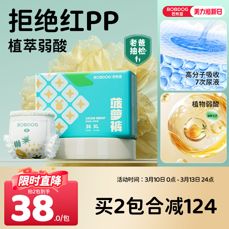 【老爸抽检】巴布豆菠萝裤拉拉裤纸尿裤弱酸亲肤透气婴儿尿不湿