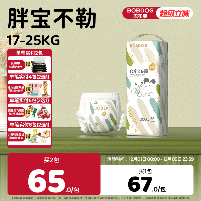 巴布豆大宝小内裤3XL/4XL