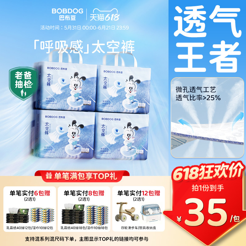 【预售】巴布豆官方太空裤呼吸款拉拉裤超薄透气纸尿裤婴儿尿布湿