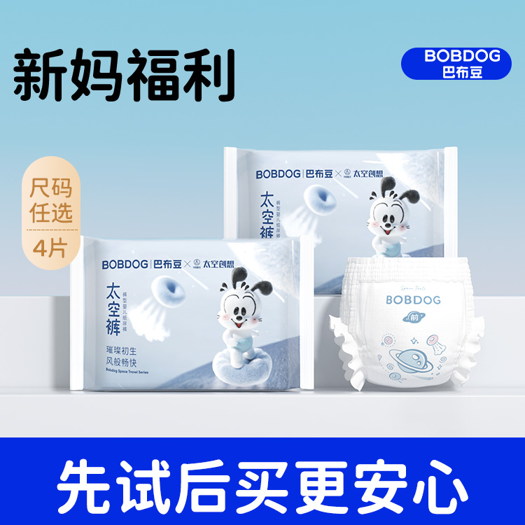 巴布豆太空裤试用装纸尿裤