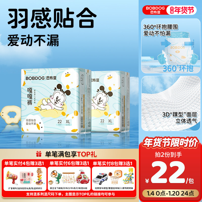 BOBDOG巴布豆嘎嘎裤小内裤2包羽感贴合超薄透气婴儿拉拉裤2包