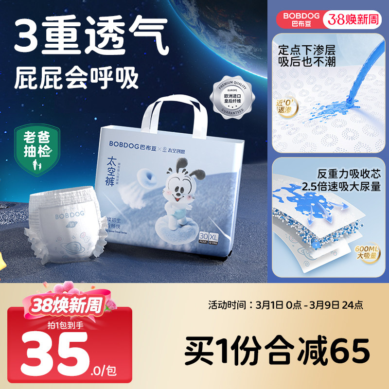 巴布豆太空裤拉拉裤超薄透气纸尿裤婴儿专用小内裤一次性尿不湿