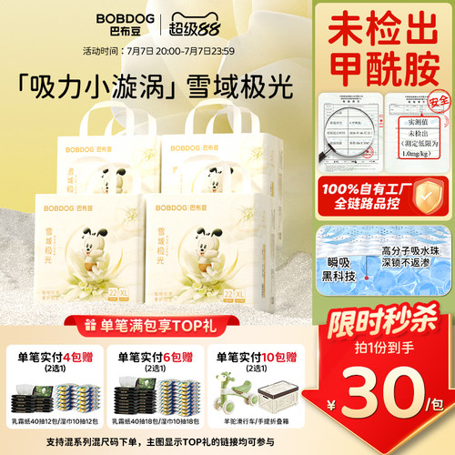 巴布豆雪域极光拉拉裤纸尿裤