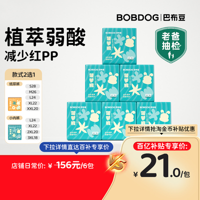 【百亿】巴布豆菠萝裤mini拉拉裤纸尿裤弱酸亲肤量贩装