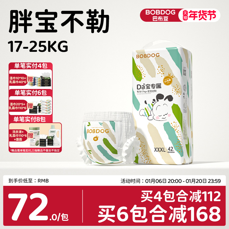 BOBDOG巴布豆大宝拉拉裤超薄透气胖宝大童专用学步裤尿不湿3XL4XL